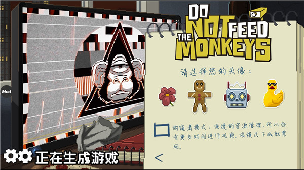 不要喂猴子手机版截图3