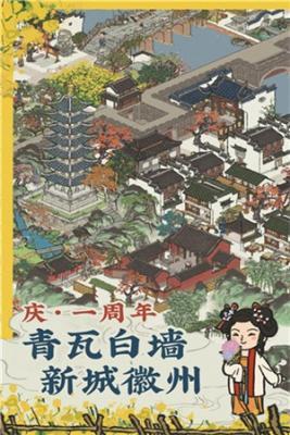 江南百景图手机版截图2