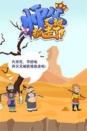 师父又被抓走了截图4