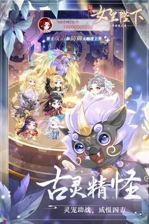 全民养成之女皇陛下截图3