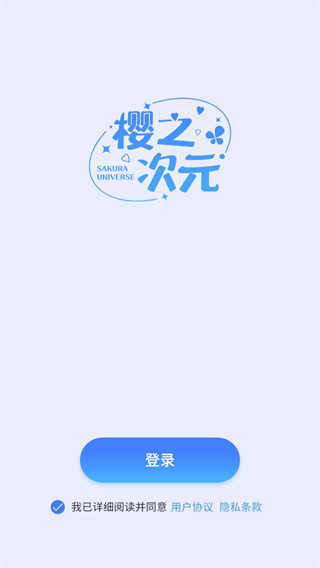 樱之次元最新版