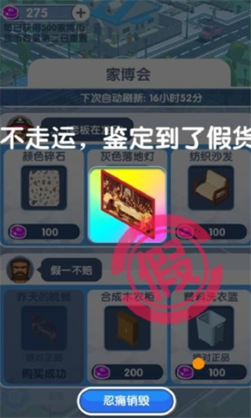 收租的烦恼安卓版截图1