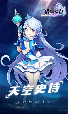 猎魔远征截图2