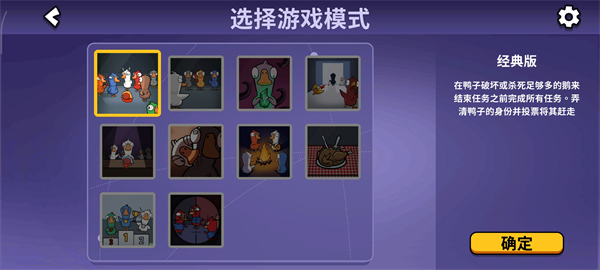 鹅鸭杀中文版