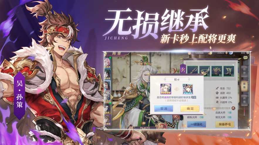 三国志幻想大陆2026最新版截图3