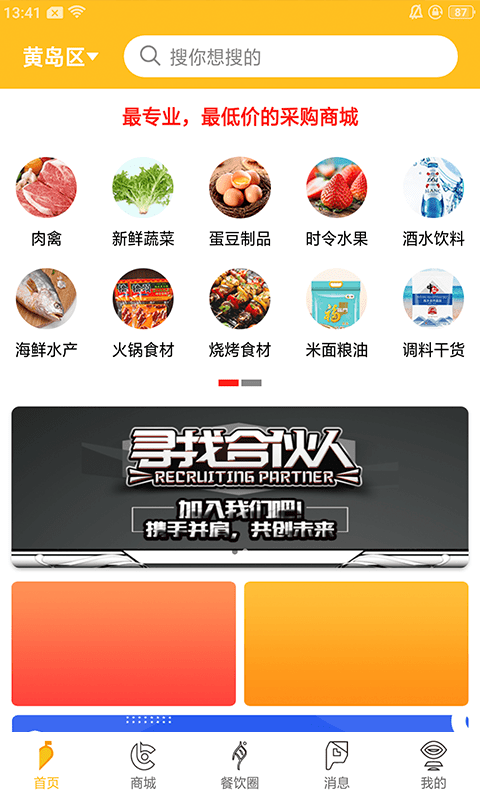 餐饮直通车截图0