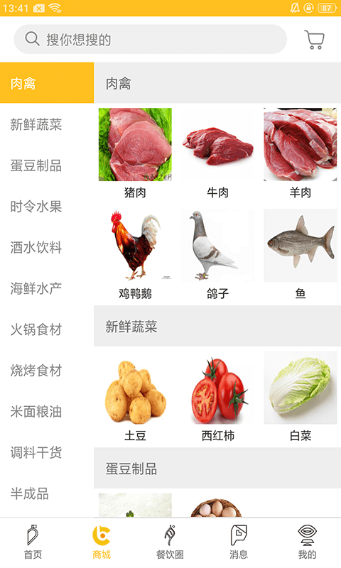 餐饮直通车截图1