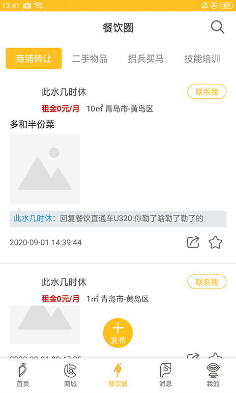 餐饮直通车截图2