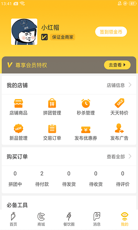 餐饮直通车截图3