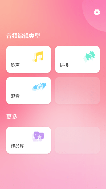 简易音乐编辑截图0