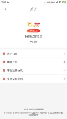 168物流截图3