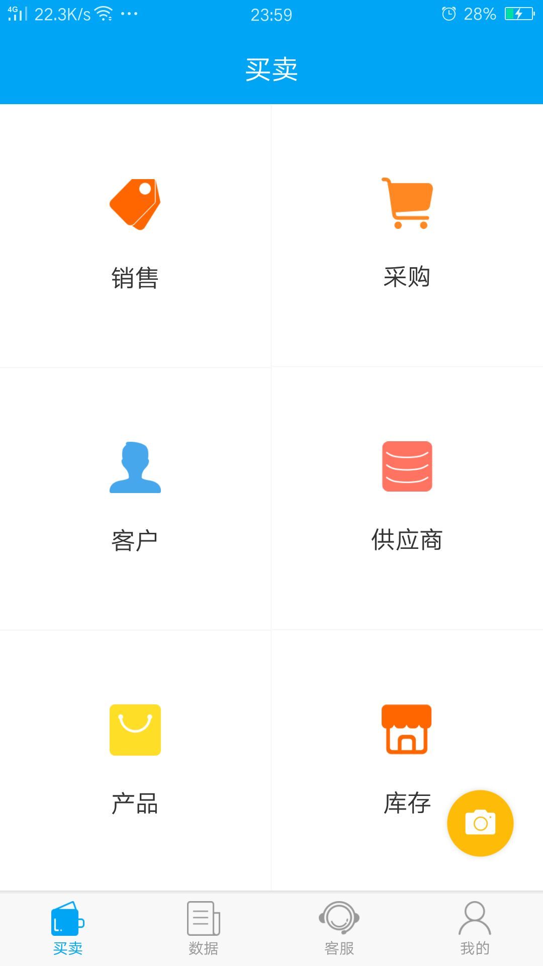 秒账截图0