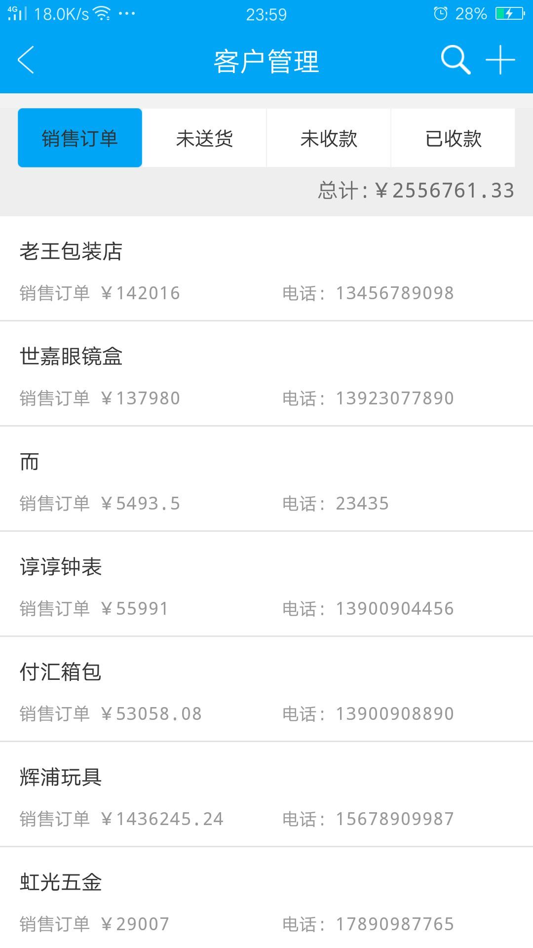 秒账截图3
