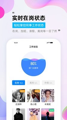 一秒钟考勤截图2