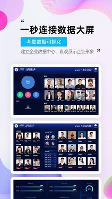 一秒钟考勤截图4