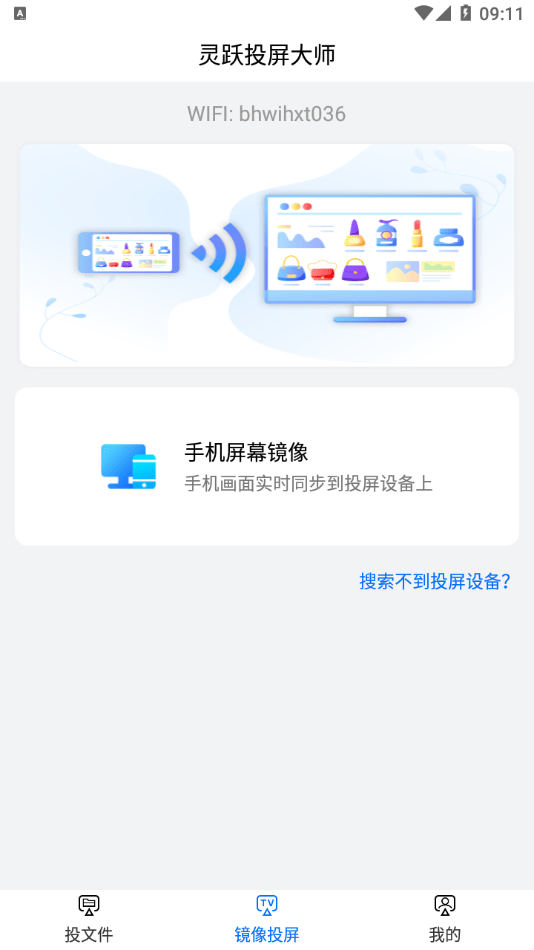 灵跃投屏大师截图1
