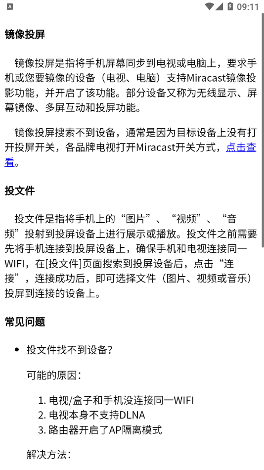 灵跃投屏大师截图3