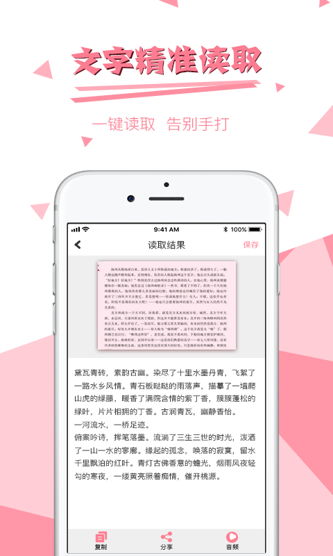 图片文字提取截图0