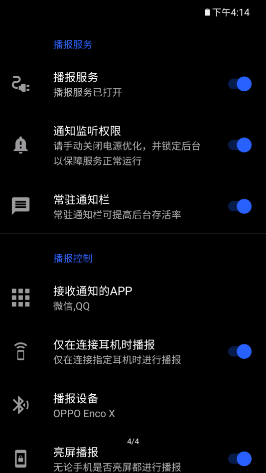 读出通知截图3