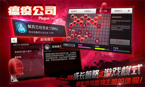 瘟疫工厂功能菜单中文版截图0