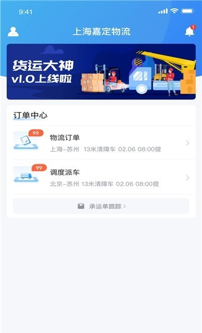货运大神截图1