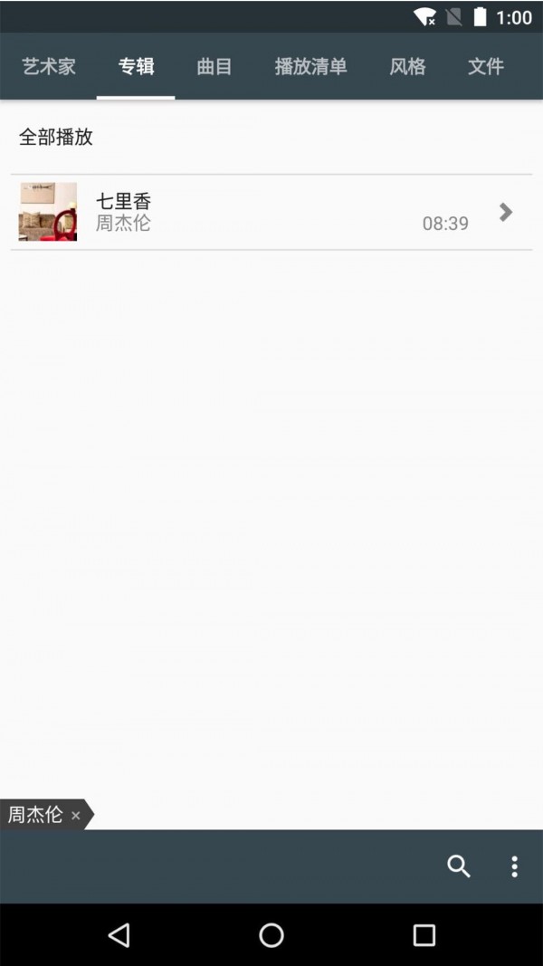 动听音乐播放器截图0