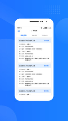 光伏生活服务端截图0