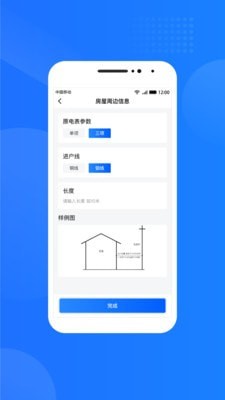 光伏生活服务端截图4