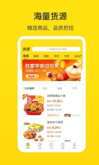 企鹅小店商家版截图1