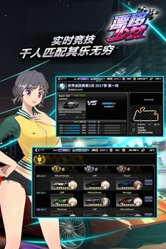 漂移少女360版截图3