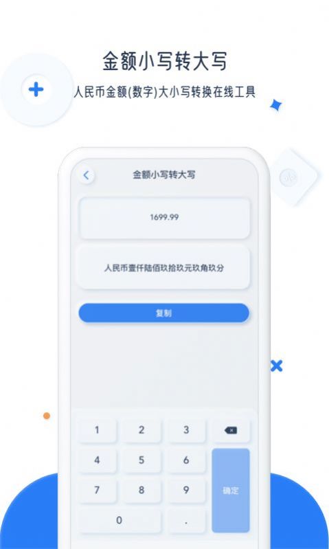 比鑫计算器截图0