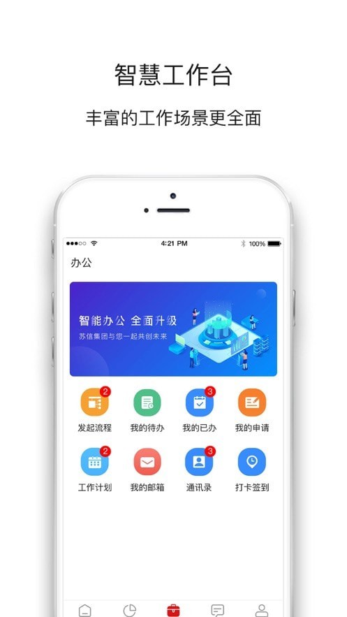 苏信集团截图2