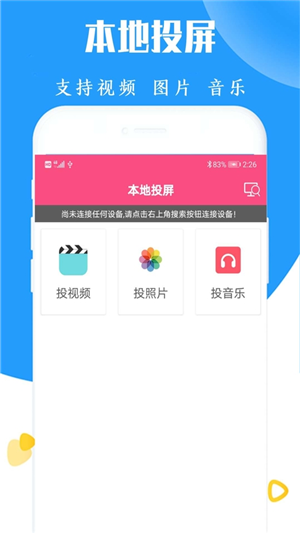 高清电视投屏截图0