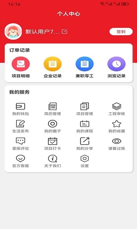 百脉直聘截图0