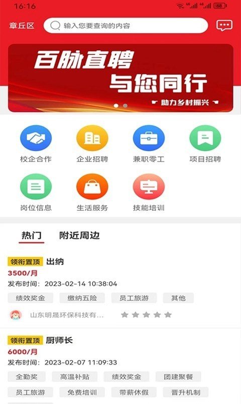 百脉直聘截图2