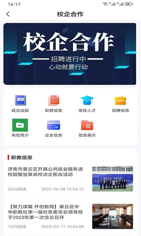百脉直聘截图3