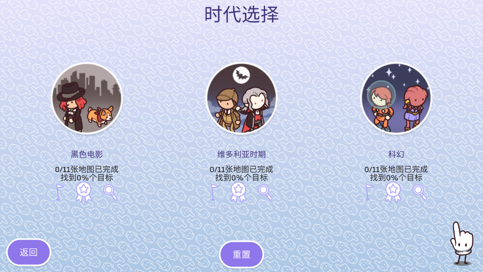穿越时空2中文版