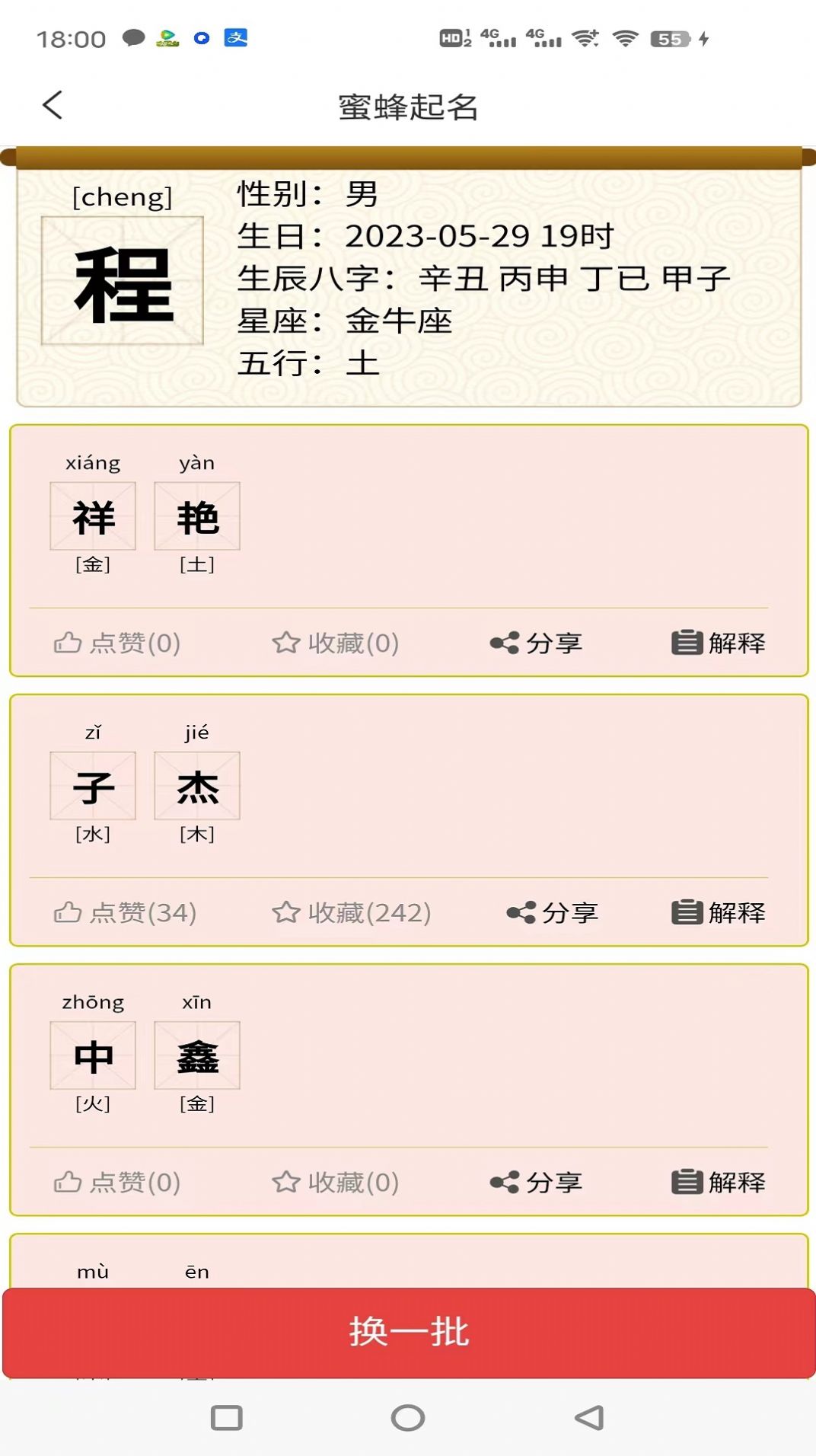 蜜蜂起名截图1