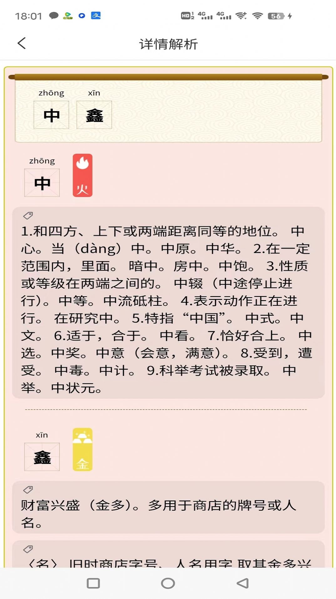 蜜蜂起名截图2