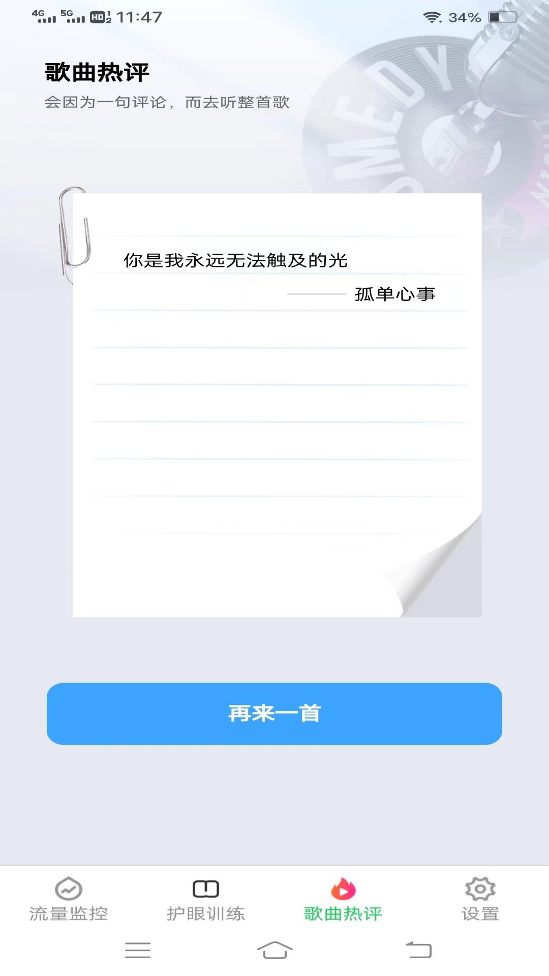 掌中流量截图0