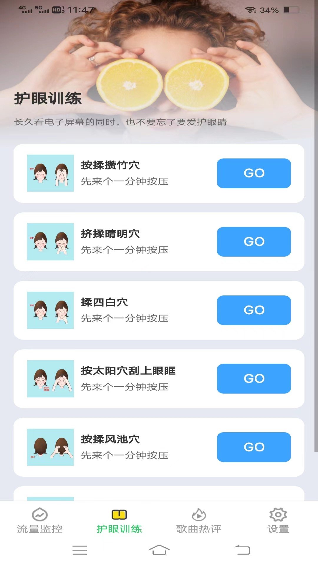 掌中流量截图1