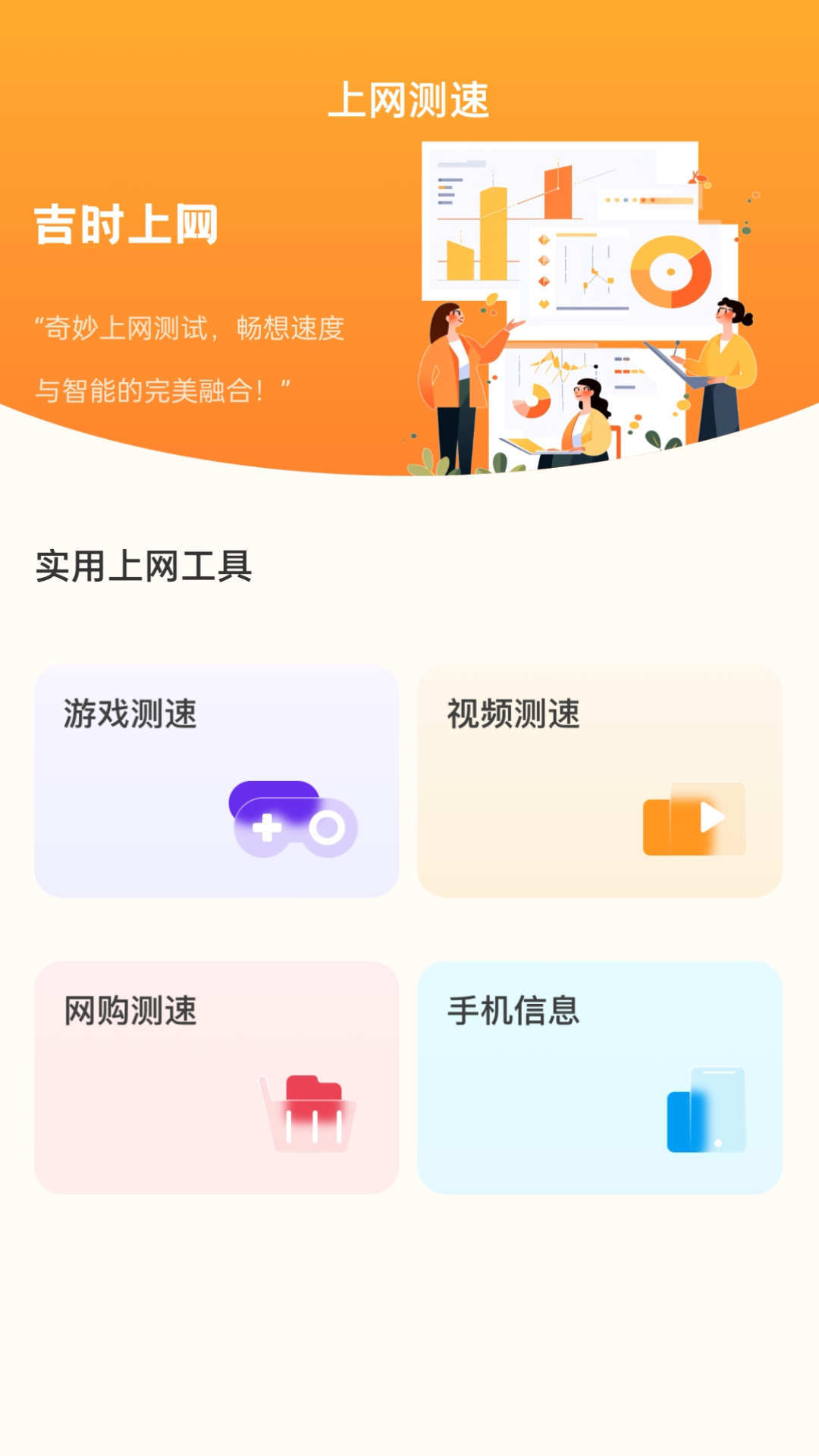 吉时上网截图1