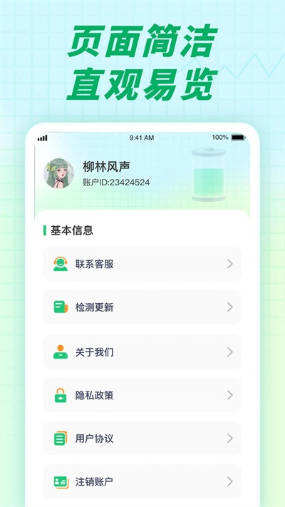 充电小伙伴截图0