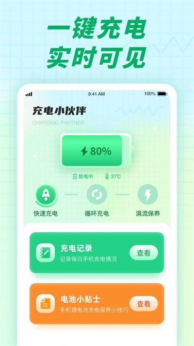 充电小伙伴截图1