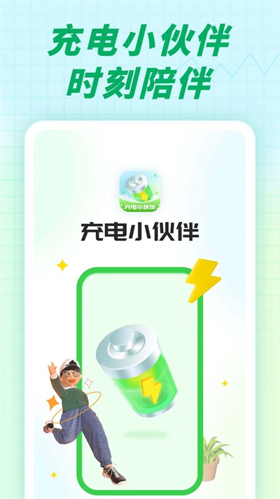 充电小伙伴截图2