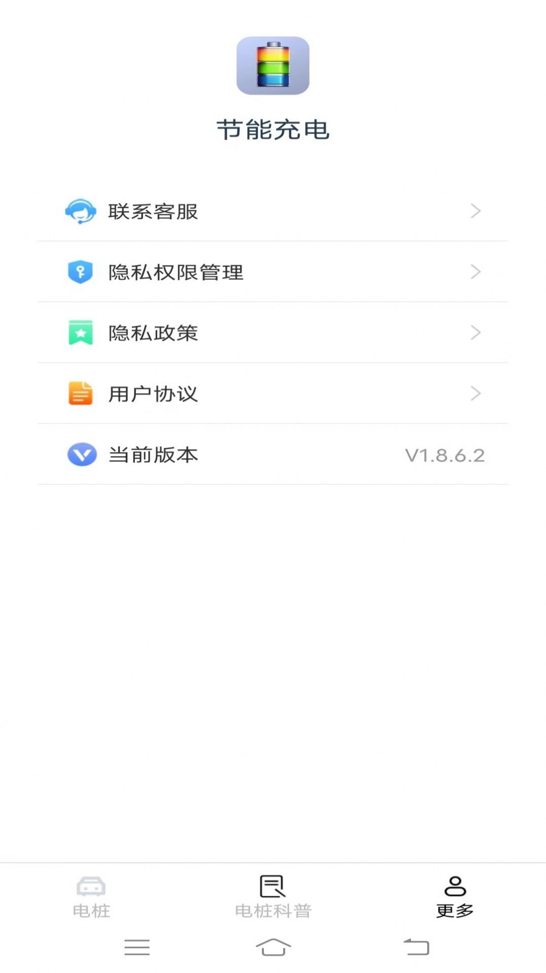 节能充电截图0