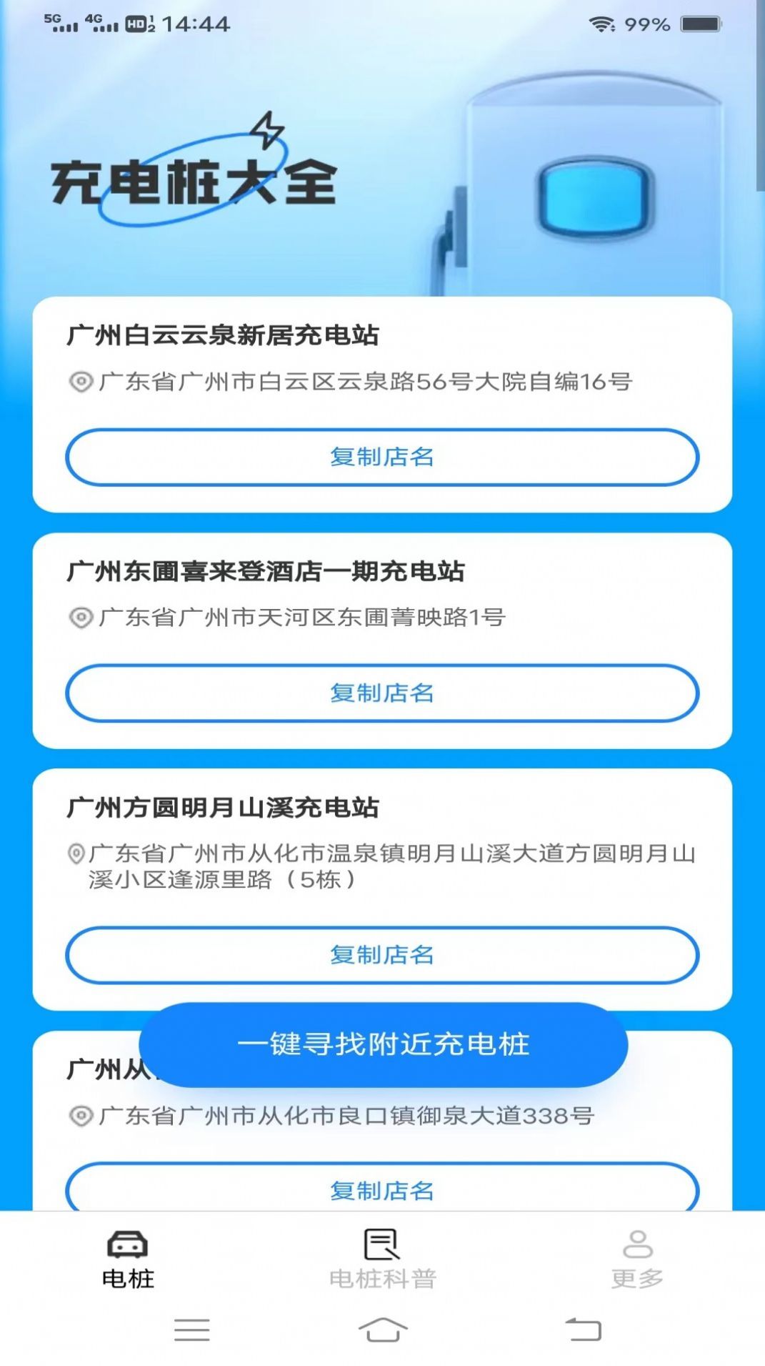 节能充电截图2