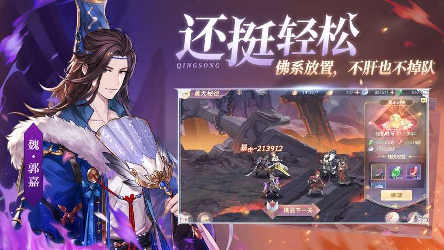 三国志幻想大陆2026最新版截图0