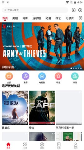 美剧迷截图2