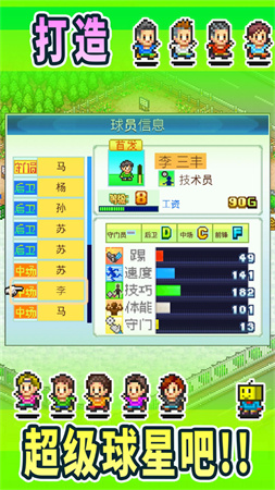 冠军足球物语中文版截图1